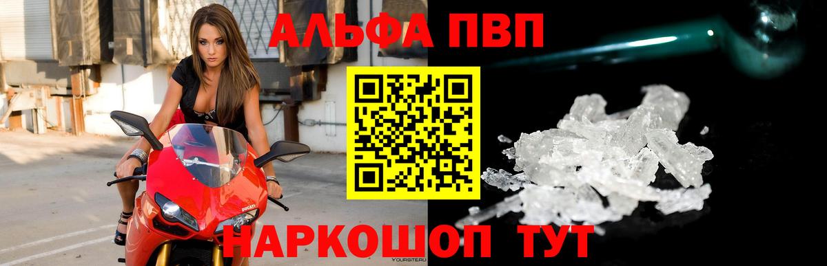 А ПВП VHQ Красноармейск