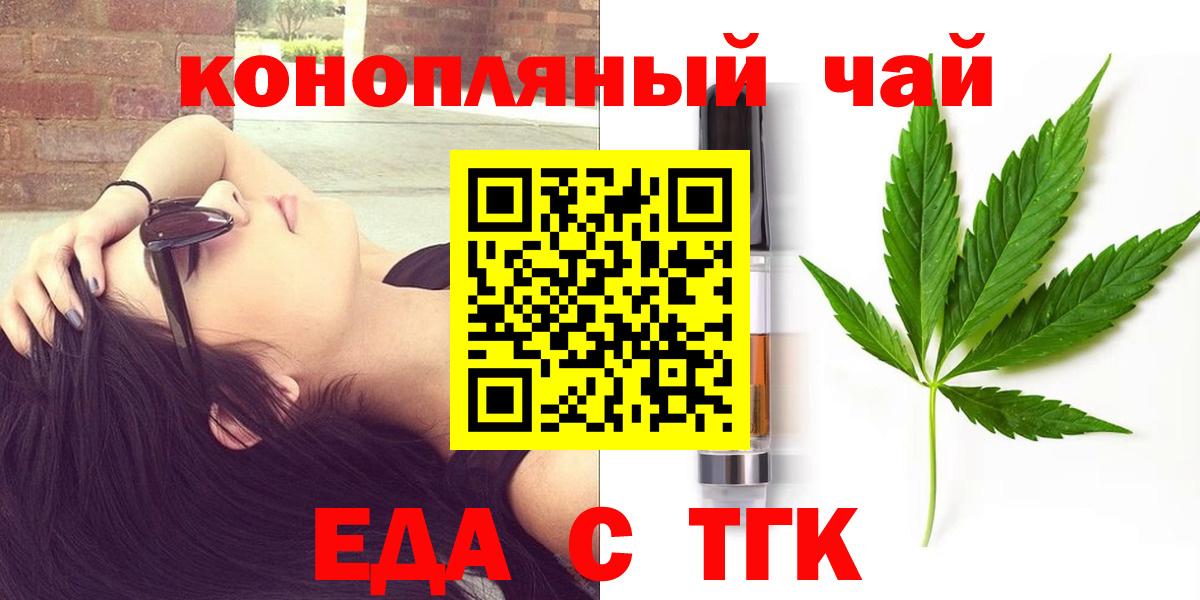 Красноармейск  Cannafood конопля  Вход с VPN 