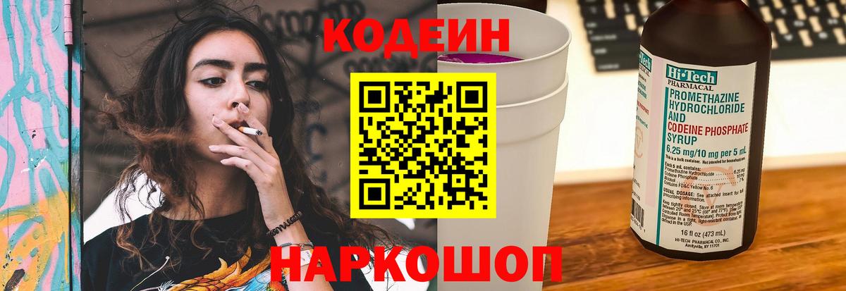 Кодеиновый сироп Lean напиток Lean (лин) Красноармейск