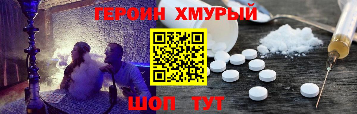 Героин белый  Вход с VPN  ГЕРОИН  Красноармейск 