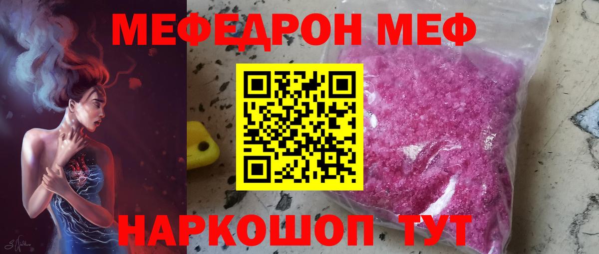 Меф mephedrone  Меф  Красноармейск  Вход с VPN 