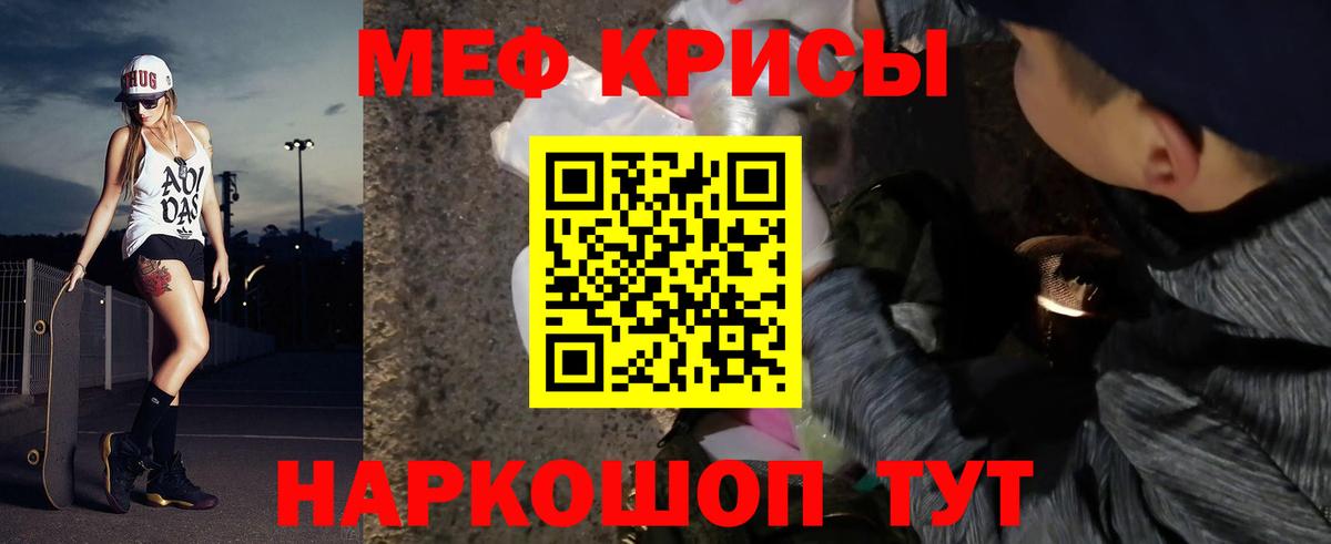 Меф мяу мяу мука Красноармейск