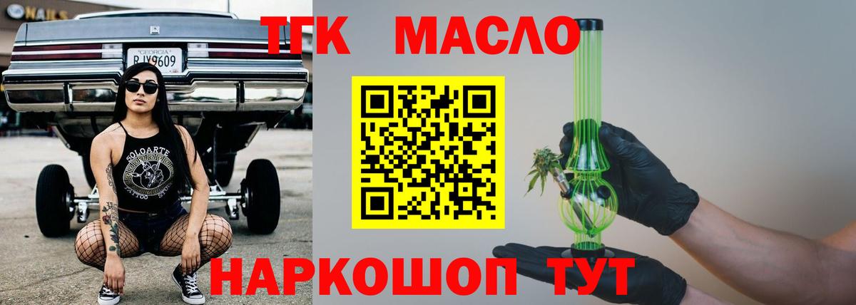 ТГК гашишное масло Красноармейск